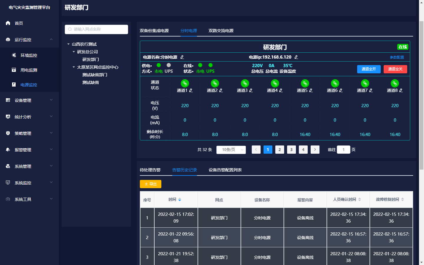 4/8路-电源分时控制器(图4)