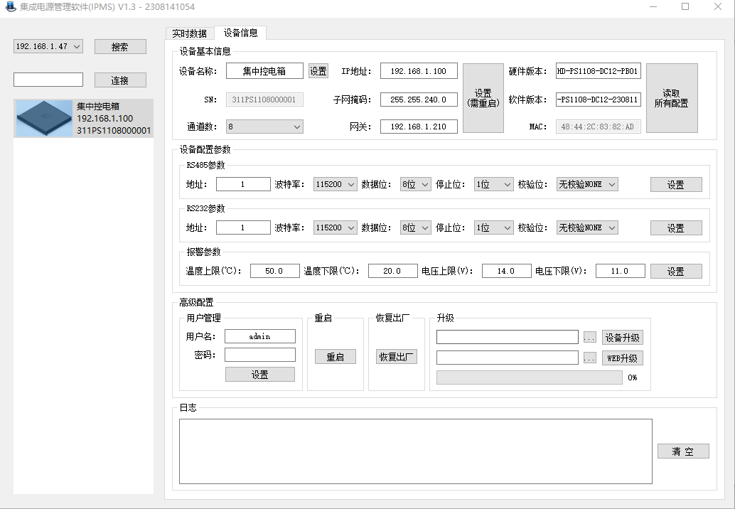 智慧教室用双备份式智能电源(图4)